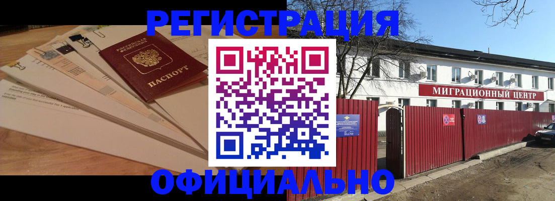 прописка иностранных граждан в Сосновоборске
