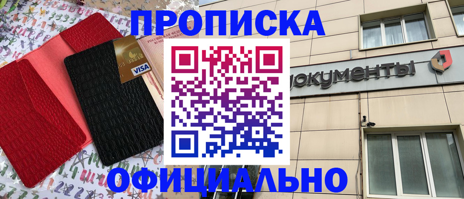 прописка гарантия в Сосновоборске