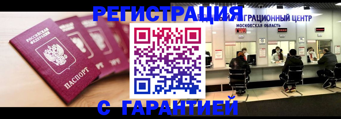 прописка иностранных граждан в Сосновоборске